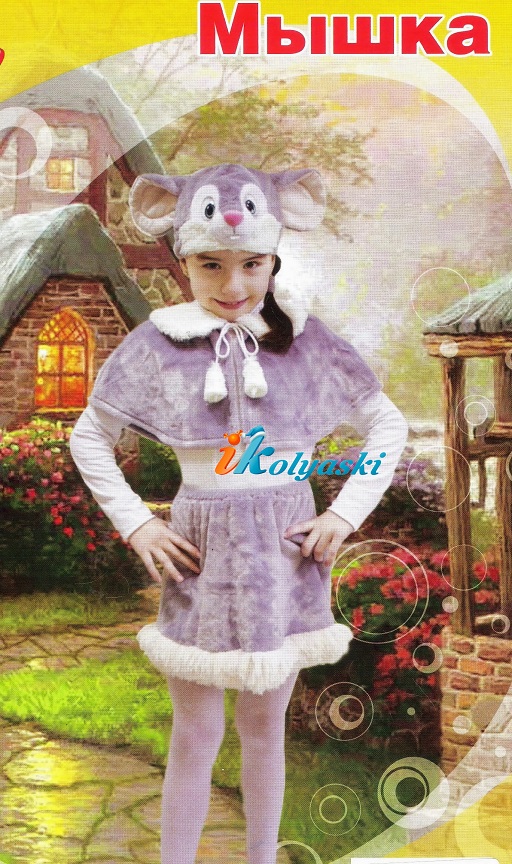 Костюм мышки для девочки. Детский карнавальный костюм из искусственного меха Мышка. Остров игрушки.