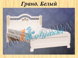 Деревянная кровать ГРАНД без ящиков, массив, МЕБ-ЕГРА, деревянные кровати, кровать из натурального дерева, деревянные кровати недорого, кровать из массива дешево, кровать массив купить дешево, лучшие кровати из натурального дерева, белая кровать