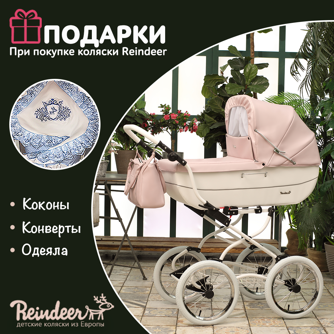 Ретро коляска для новорожденного Reindeer Vintage NEW, коляска 1 в 1, коляска люлька, ретро коляска, коляска ретро, коляска в стиле ретро, коляска на больших колесах, коляска вездеход, коляска с большой люлькой, коляска ретро купить, купить ретро коляску, винтажная коляска, коляска для новорожденного